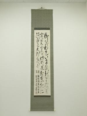 菅楯彦筆　海犬養岡麻呂歌　肉筆紙本掛軸（共箱）